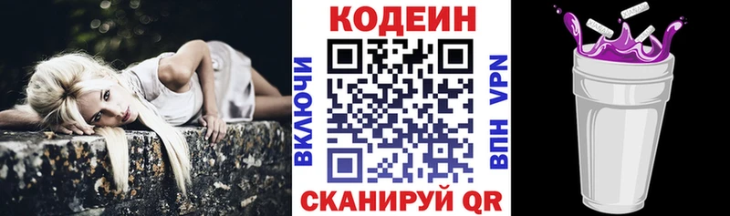 Кодеиновый сироп Lean Purple Drank Западная Двина